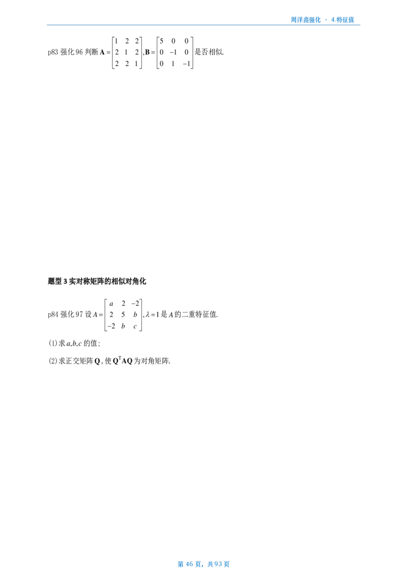 25周洋鑫强化数一线代概统_考研_数学_05.周洋鑫_25周洋鑫《线代概率强化》做题本_数一