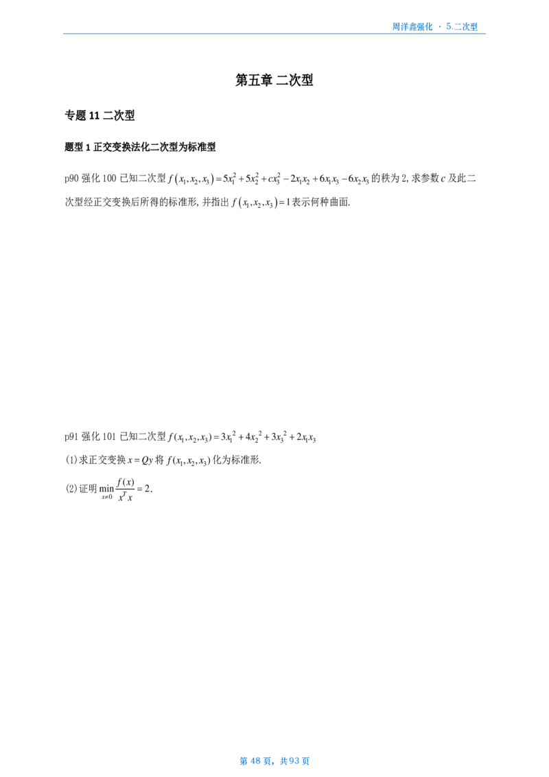 25周洋鑫强化数一线代概统_考研_数学_05.周洋鑫_25周洋鑫《线代概率强化》做题本_数一