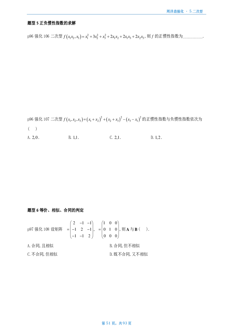 25周洋鑫强化数一线代概统_考研_数学_05.周洋鑫_25周洋鑫《线代概率强化》做题本_数一