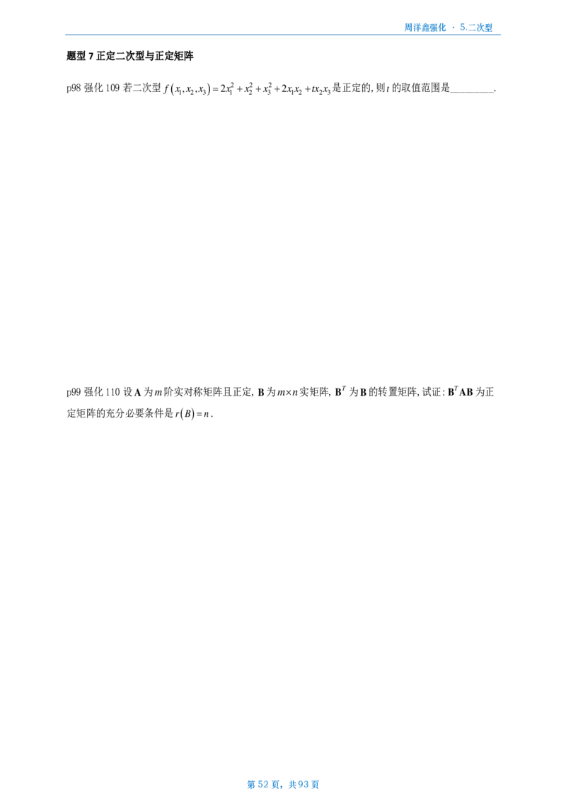 25周洋鑫强化数一线代概统_考研_数学_05.周洋鑫_25周洋鑫《线代概率强化》做题本_数一