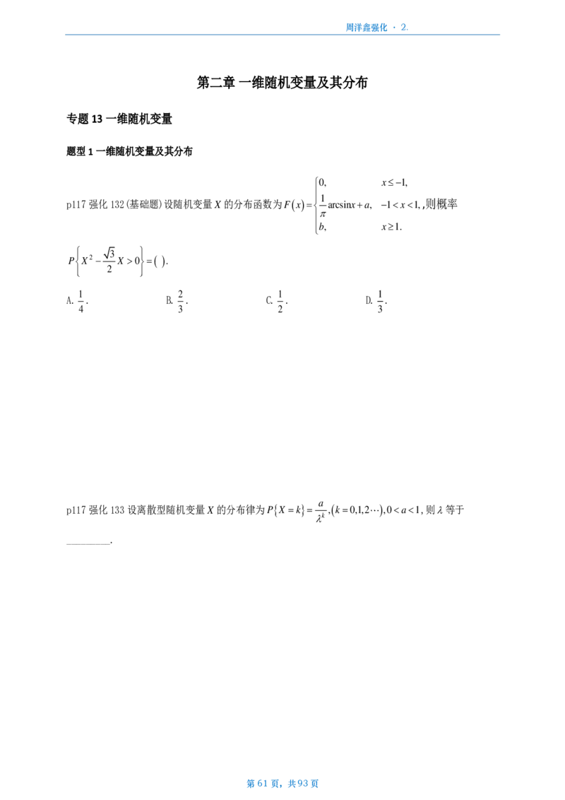 25周洋鑫强化数一线代概统_考研_数学_05.周洋鑫_25周洋鑫《线代概率强化》做题本_数一