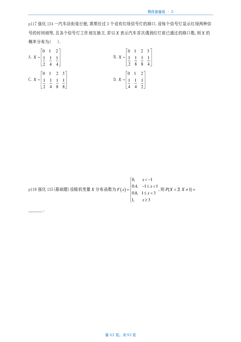 25周洋鑫强化数一线代概统_考研_数学_05.周洋鑫_25周洋鑫《线代概率强化》做题本_数一