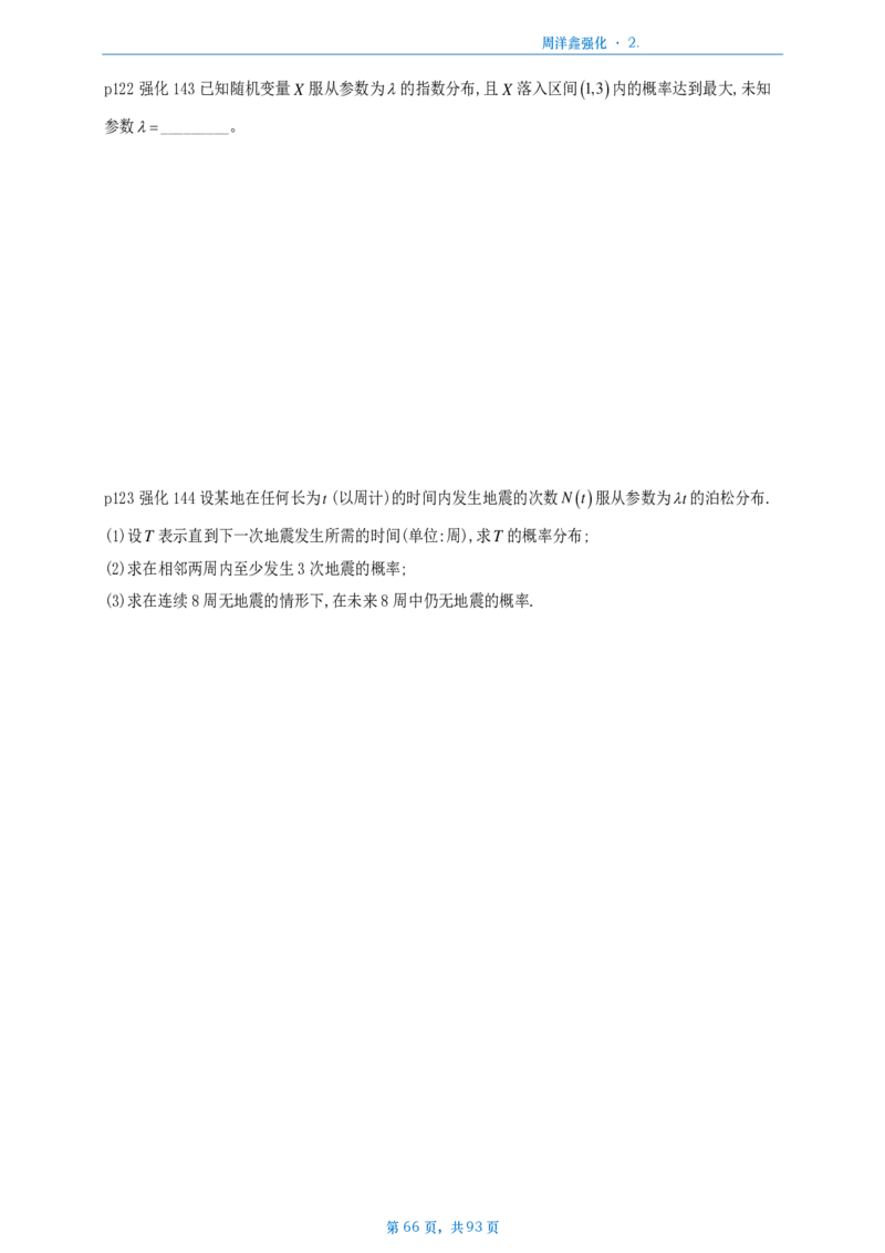 25周洋鑫强化数一线代概统_考研_数学_05.周洋鑫_25周洋鑫《线代概率强化》做题本_数一