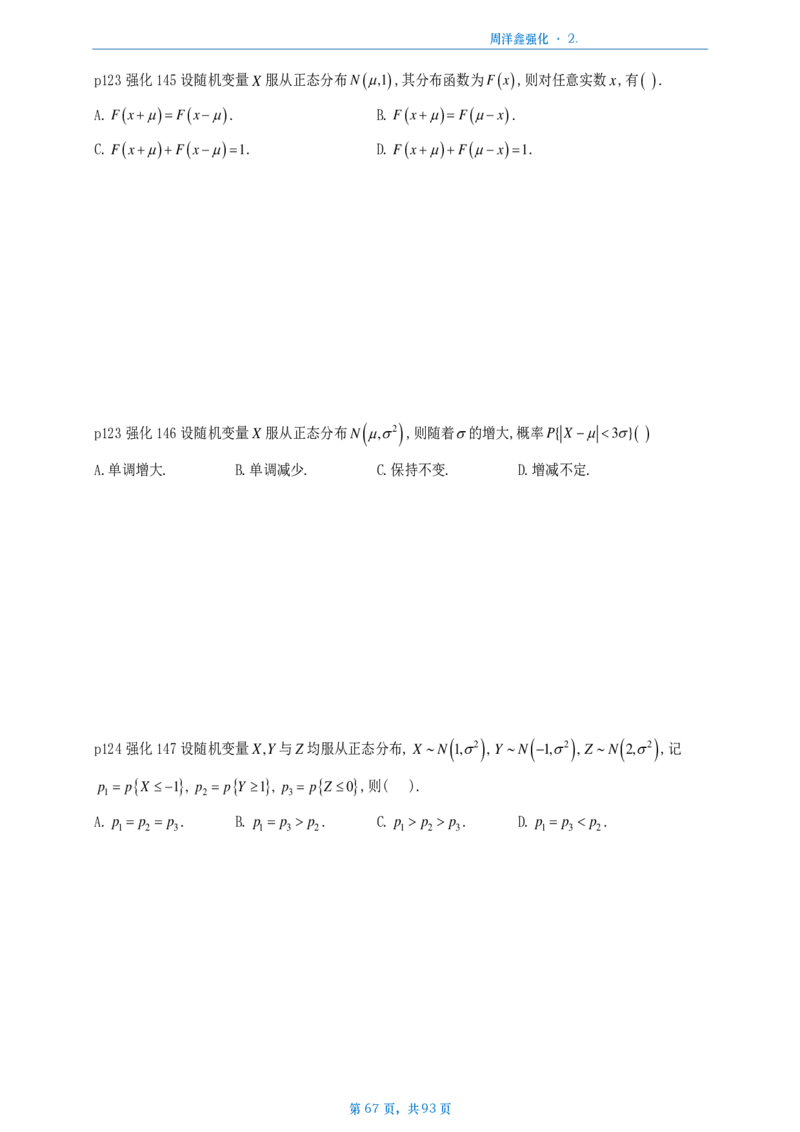 25周洋鑫强化数一线代概统_考研_数学_05.周洋鑫_25周洋鑫《线代概率强化》做题本_数一