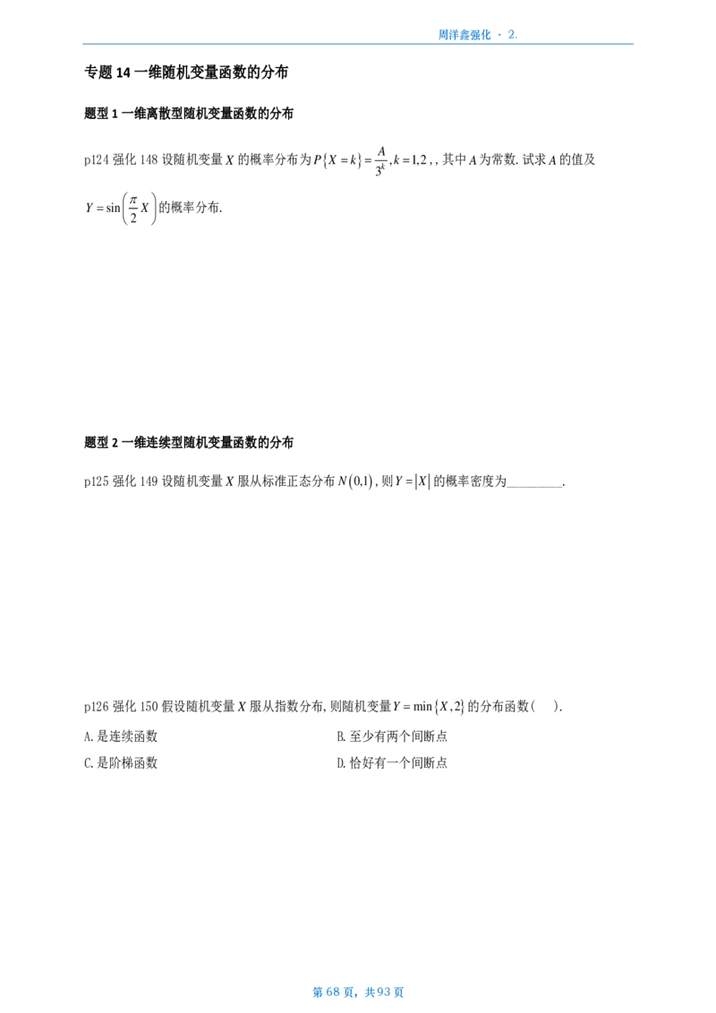 25周洋鑫强化数一线代概统_考研_数学_05.周洋鑫_25周洋鑫《线代概率强化》做题本_数一