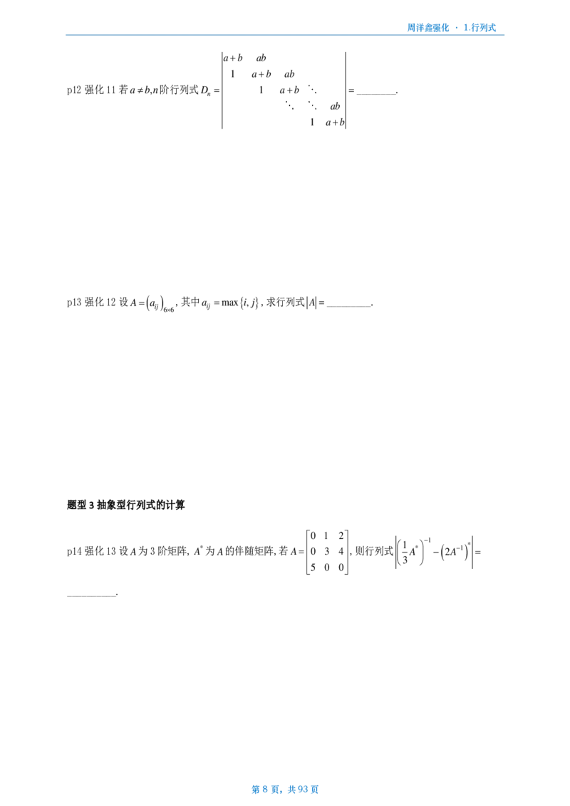 25周洋鑫强化数一线代概统_考研_数学_05.周洋鑫_25周洋鑫《线代概率强化》做题本_数一