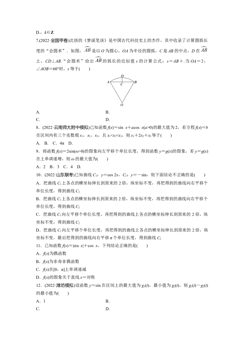 专题2第1讲　三角函数的图象与性质_2.2025数学总复习_赠品通用版（老高考）复习资料_二轮复习_2023年高考数学二轮复习讲义+课件（全国版理科）_学生版_学生用书Word版文档