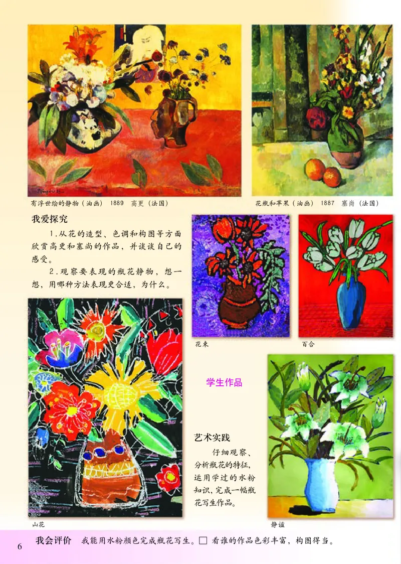 《小学六年级下册美术》（人美版-杨力）_教资初高中_教资面试2025教资面试备考资料合集_教资面试资料合集_3、教资面试资料包大全_45大圣中小幼面试资料包_小学_美术_电子课本