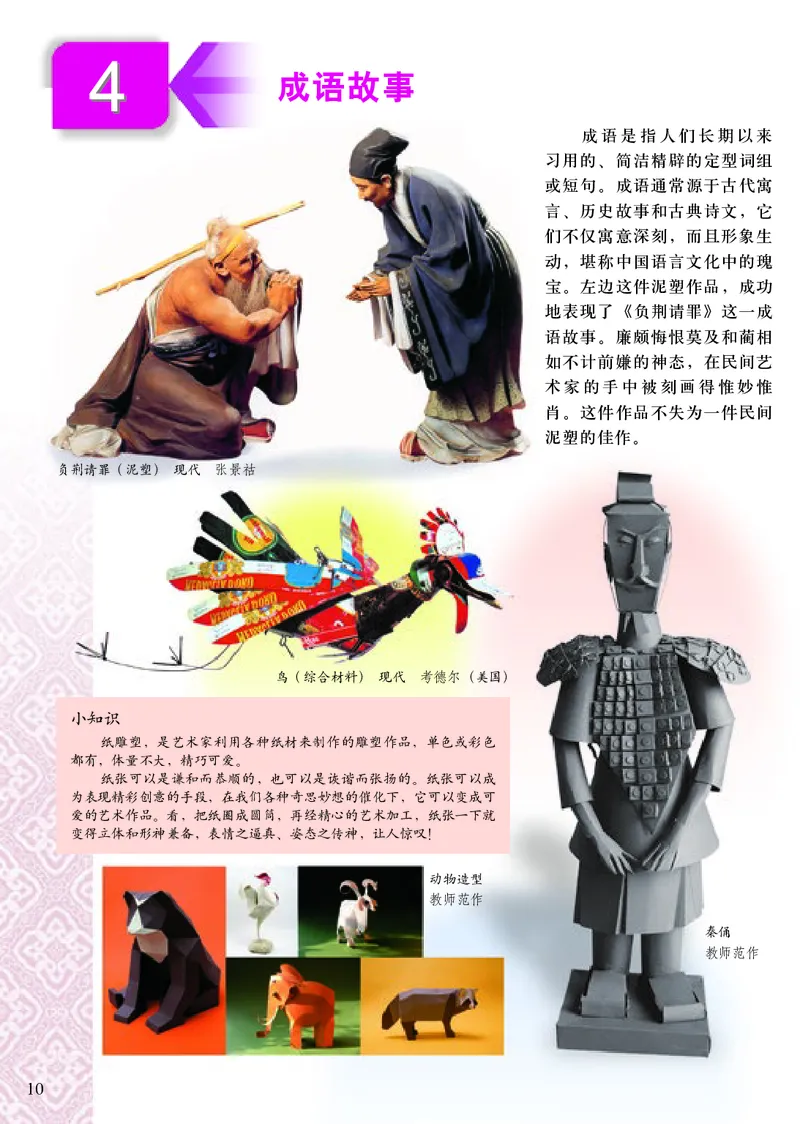 《小学六年级下册美术》（人美版-杨力）_教资初高中_教资面试2025教资面试备考资料合集_教资面试资料合集_3、教资面试资料包大全_45大圣中小幼面试资料包_小学_美术_电子课本