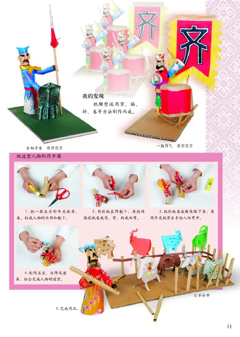 《小学六年级下册美术》（人美版-杨力）_教资初高中_教资面试2025教资面试备考资料合集_教资面试资料合集_3、教资面试资料包大全_45大圣中小幼面试资料包_小学_美术_电子课本