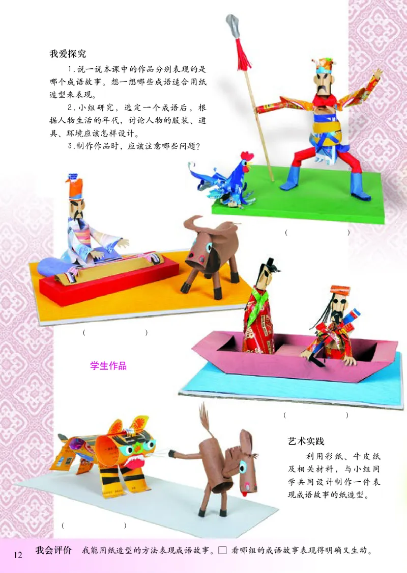 《小学六年级下册美术》（人美版-杨力）_教资初高中_教资面试2025教资面试备考资料合集_教资面试资料合集_3、教资面试资料包大全_45大圣中小幼面试资料包_小学_美术_电子课本