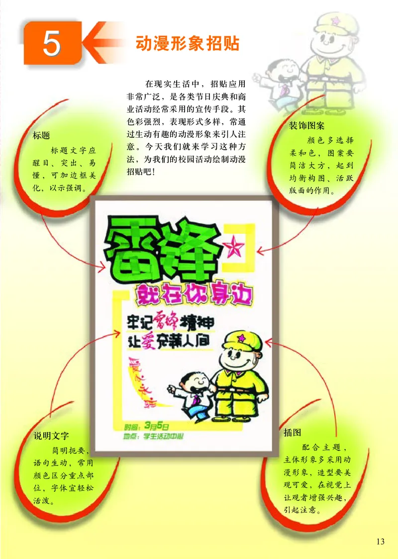 《小学六年级下册美术》（人美版-杨力）_教资初高中_教资面试2025教资面试备考资料合集_教资面试资料合集_3、教资面试资料包大全_45大圣中小幼面试资料包_小学_美术_电子课本