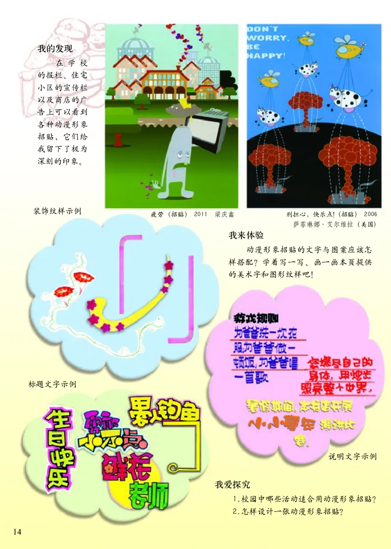 《小学六年级下册美术》（人美版-杨力）_教资初高中_教资面试2025教资面试备考资料合集_教资面试资料合集_3、教资面试资料包大全_45大圣中小幼面试资料包_小学_美术_电子课本