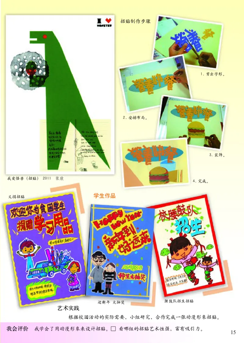 《小学六年级下册美术》（人美版-杨力）_教资初高中_教资面试2025教资面试备考资料合集_教资面试资料合集_3、教资面试资料包大全_45大圣中小幼面试资料包_小学_美术_电子课本