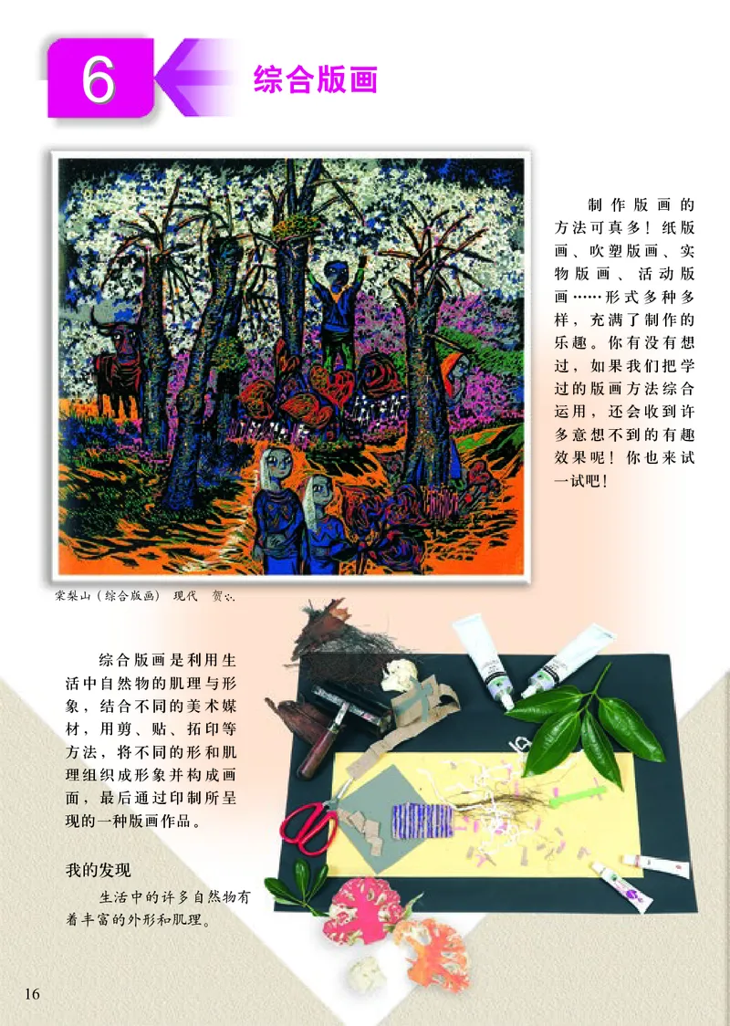 《小学六年级下册美术》（人美版-杨力）_教资初高中_教资面试2025教资面试备考资料合集_教资面试资料合集_3、教资面试资料包大全_45大圣中小幼面试资料包_小学_美术_电子课本