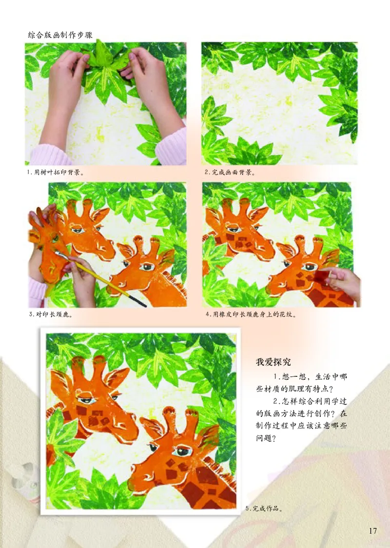 《小学六年级下册美术》（人美版-杨力）_教资初高中_教资面试2025教资面试备考资料合集_教资面试资料合集_3、教资面试资料包大全_45大圣中小幼面试资料包_小学_美术_电子课本