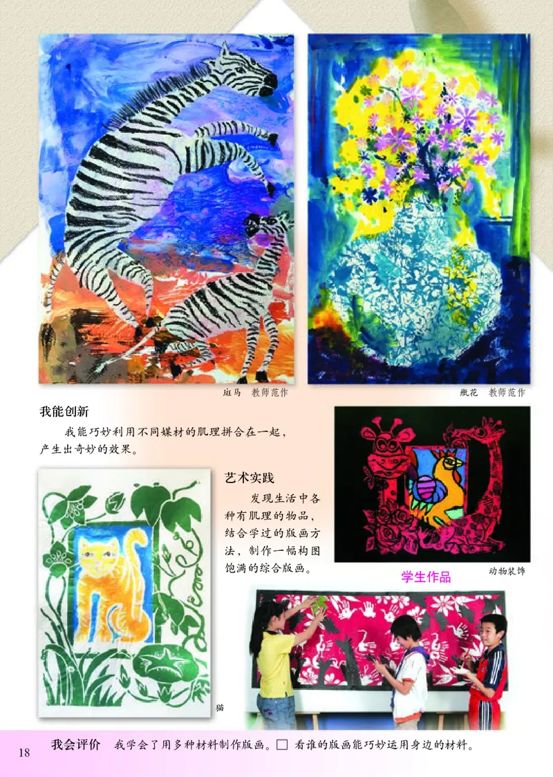 《小学六年级下册美术》（人美版-杨力）_教资初高中_教资面试2025教资面试备考资料合集_教资面试资料合集_3、教资面试资料包大全_45大圣中小幼面试资料包_小学_美术_电子课本