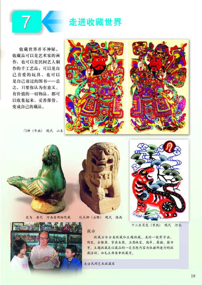 《小学六年级下册美术》（人美版-杨力）_教资初高中_教资面试2025教资面试备考资料合集_教资面试资料合集_3、教资面试资料包大全_45大圣中小幼面试资料包_小学_美术_电子课本