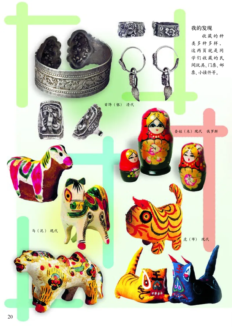 《小学六年级下册美术》（人美版-杨力）_教资初高中_教资面试2025教资面试备考资料合集_教资面试资料合集_3、教资面试资料包大全_45大圣中小幼面试资料包_小学_美术_电子课本