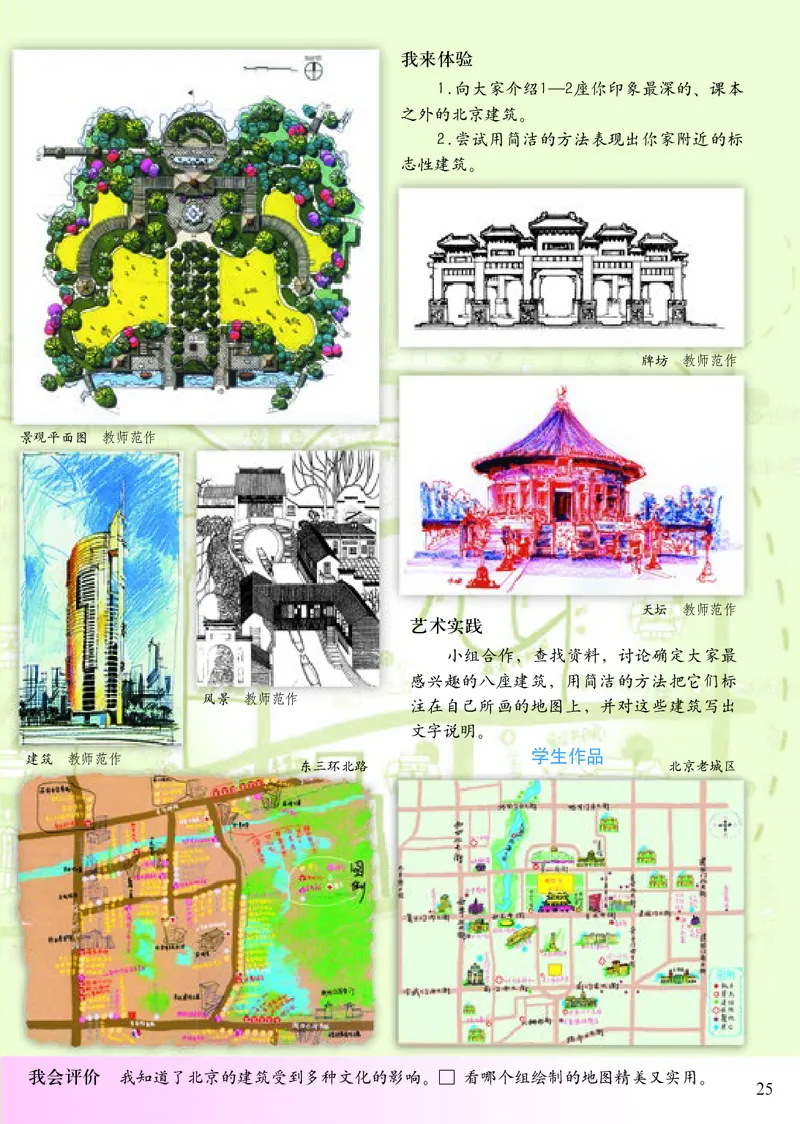 《小学六年级下册美术》（人美版-杨力）_教资初高中_教资面试2025教资面试备考资料合集_教资面试资料合集_3、教资面试资料包大全_45大圣中小幼面试资料包_小学_美术_电子课本