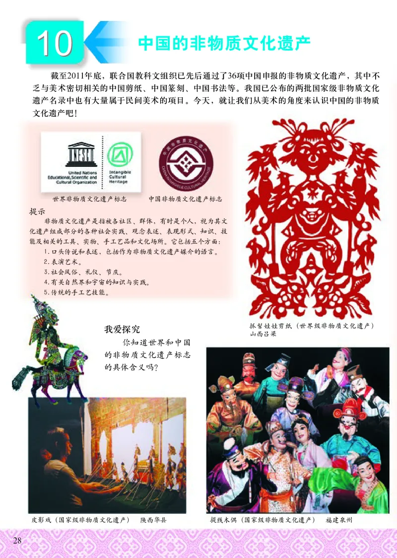 《小学六年级下册美术》（人美版-杨力）_教资初高中_教资面试2025教资面试备考资料合集_教资面试资料合集_3、教资面试资料包大全_45大圣中小幼面试资料包_小学_美术_电子课本