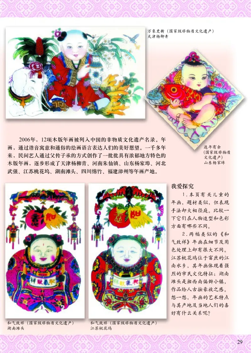 《小学六年级下册美术》（人美版-杨力）_教资初高中_教资面试2025教资面试备考资料合集_教资面试资料合集_3、教资面试资料包大全_45大圣中小幼面试资料包_小学_美术_电子课本