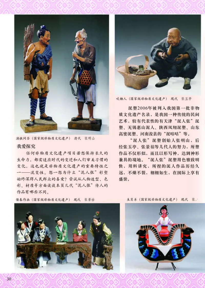 《小学六年级下册美术》（人美版-杨力）_教资初高中_教资面试2025教资面试备考资料合集_教资面试资料合集_3、教资面试资料包大全_45大圣中小幼面试资料包_小学_美术_电子课本