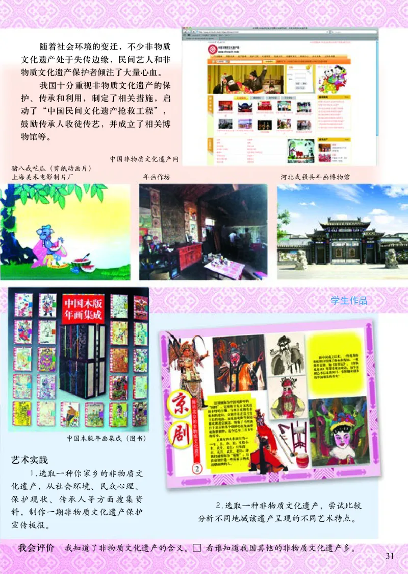 《小学六年级下册美术》（人美版-杨力）_教资初高中_教资面试2025教资面试备考资料合集_教资面试资料合集_3、教资面试资料包大全_45大圣中小幼面试资料包_小学_美术_电子课本