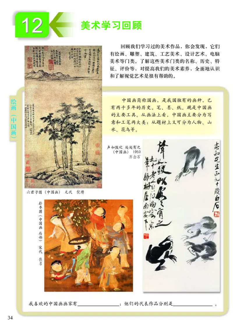 《小学六年级下册美术》（人美版-杨力）_教资初高中_教资面试2025教资面试备考资料合集_教资面试资料合集_3、教资面试资料包大全_45大圣中小幼面试资料包_小学_美术_电子课本