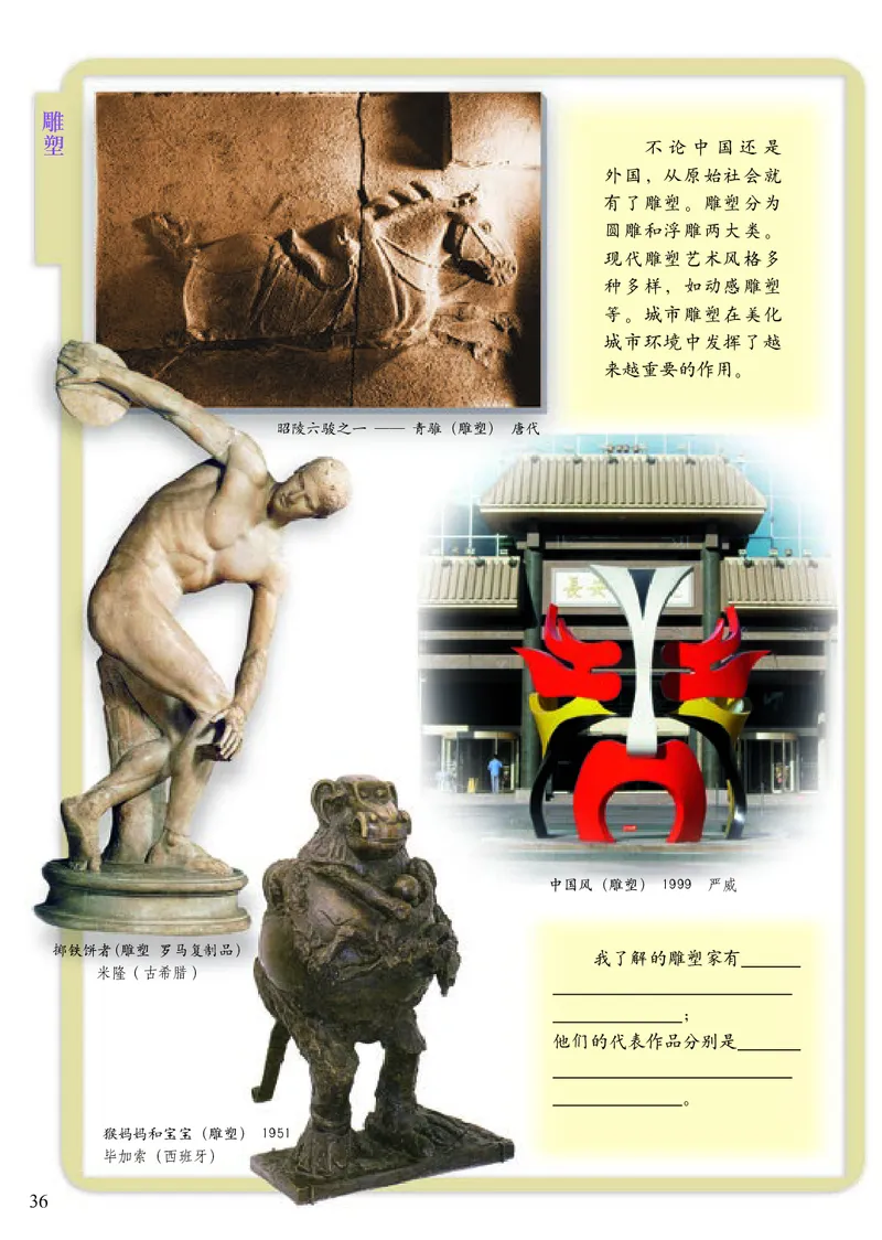 《小学六年级下册美术》（人美版-杨力）_教资初高中_教资面试2025教资面试备考资料合集_教资面试资料合集_3、教资面试资料包大全_45大圣中小幼面试资料包_小学_美术_电子课本