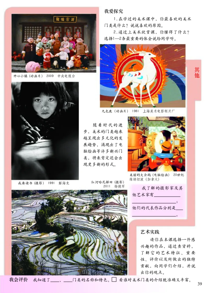 《小学六年级下册美术》（人美版-杨力）_教资初高中_教资面试2025教资面试备考资料合集_教资面试资料合集_3、教资面试资料包大全_45大圣中小幼面试资料包_小学_美术_电子课本