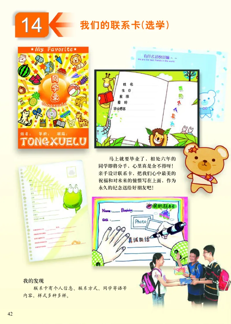 《小学六年级下册美术》（人美版-杨力）_教资初高中_教资面试2025教资面试备考资料合集_教资面试资料合集_3、教资面试资料包大全_45大圣中小幼面试资料包_小学_美术_电子课本