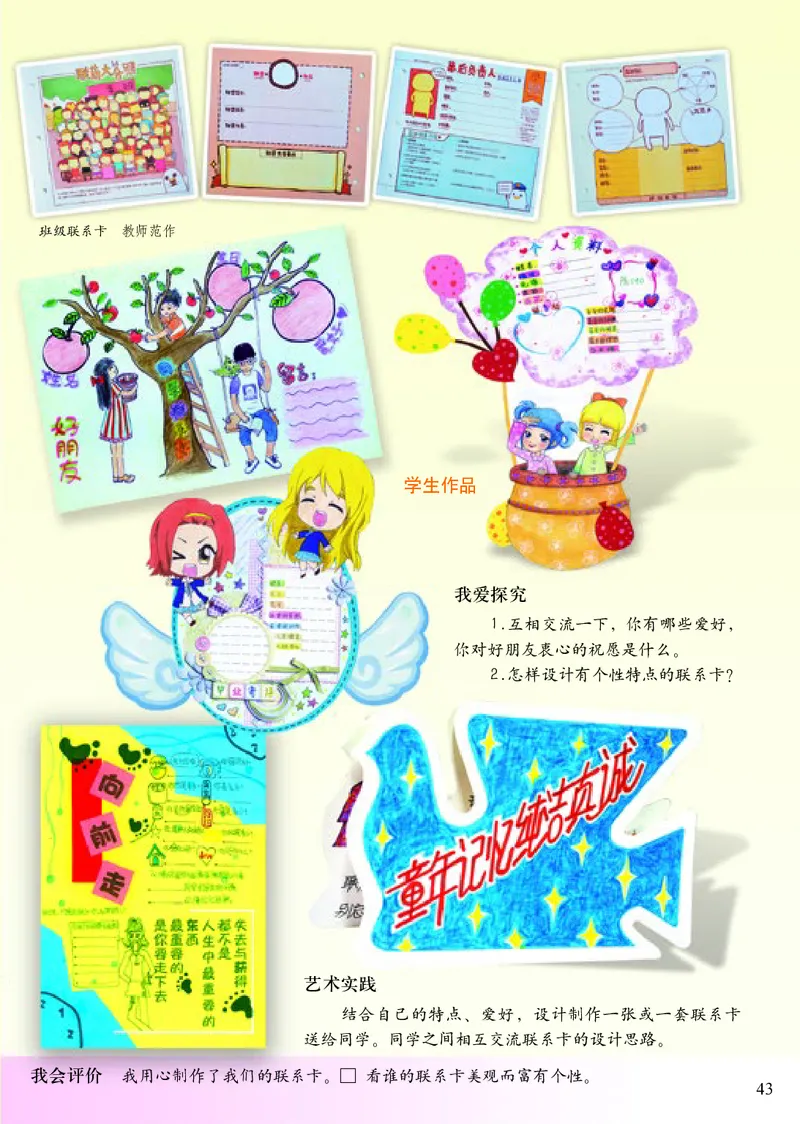 《小学六年级下册美术》（人美版-杨力）_教资初高中_教资面试2025教资面试备考资料合集_教资面试资料合集_3、教资面试资料包大全_45大圣中小幼面试资料包_小学_美术_电子课本