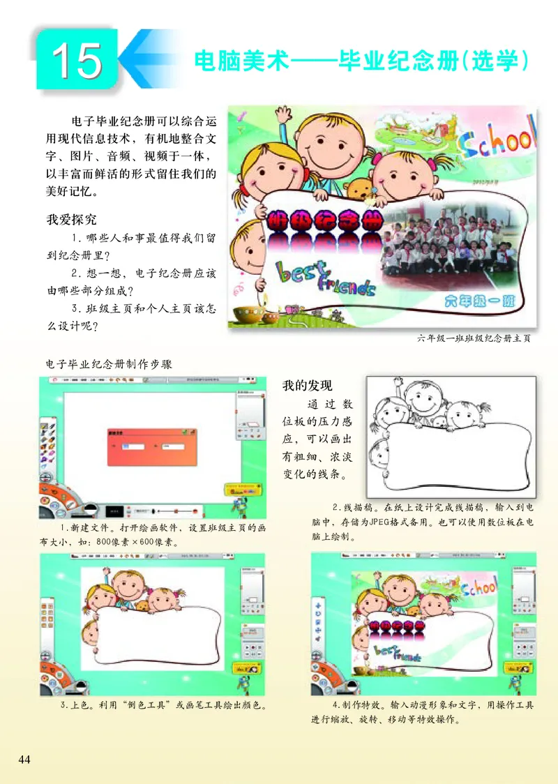 《小学六年级下册美术》（人美版-杨力）_教资初高中_教资面试2025教资面试备考资料合集_教资面试资料合集_3、教资面试资料包大全_45大圣中小幼面试资料包_小学_美术_电子课本