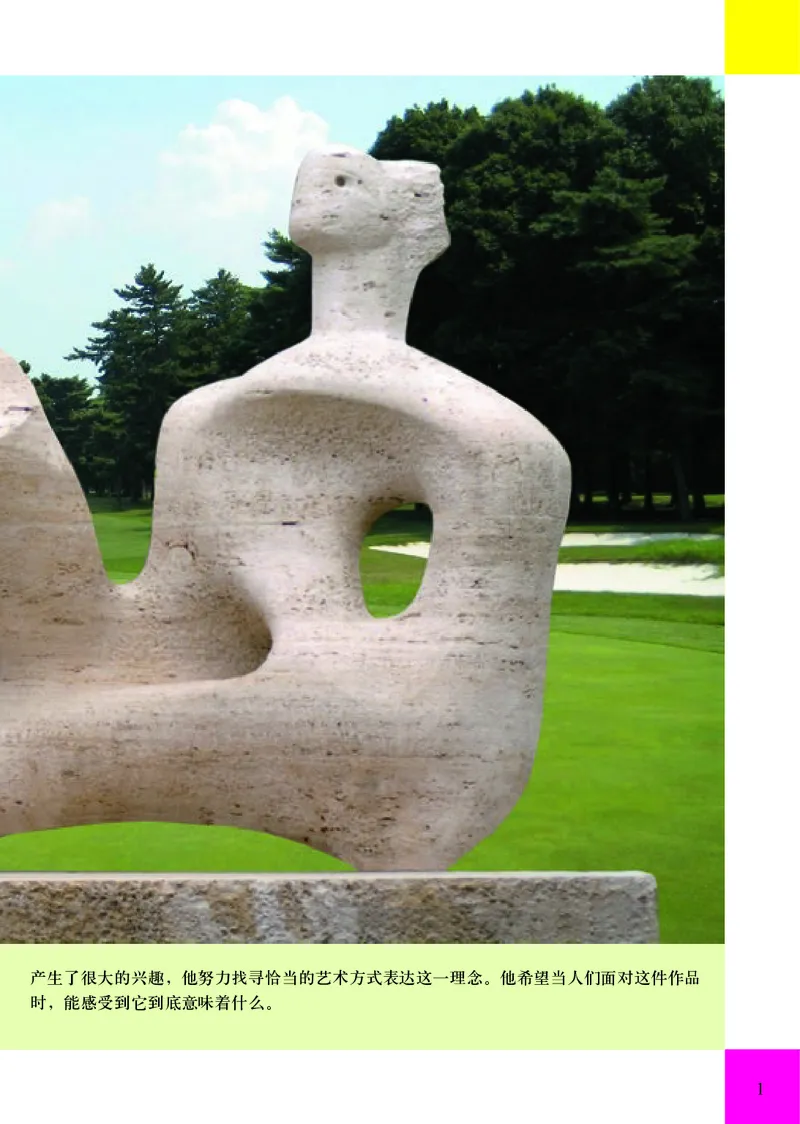 《小学六年级下册美术》（人美版-杨力）_教资初高中_教资面试2025教资面试备考资料合集_教资面试资料合集_3、教资面试资料包大全_45大圣中小幼面试资料包_小学_美术_电子课本