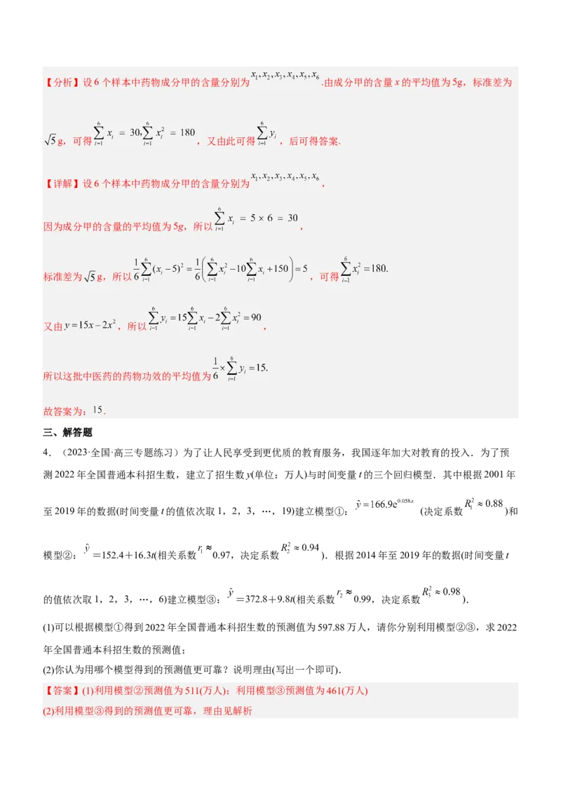 专题21统计与统计案例（练）解析版_2.2025数学总复习_2023年新高考资料_二轮复习_备战2023年高考数学二轮复习考点精讲练（新教材&middot;新高考）