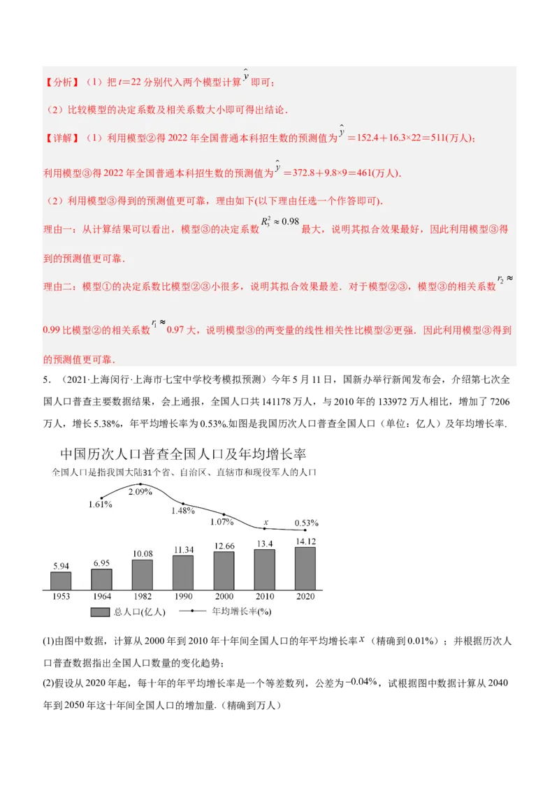 专题21统计与统计案例（练）解析版_2.2025数学总复习_2023年新高考资料_二轮复习_备战2023年高考数学二轮复习考点精讲练（新教材&middot;新高考）
