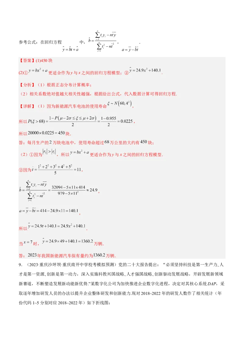 专题21统计与统计案例（练）解析版_2.2025数学总复习_2023年新高考资料_二轮复习_备战2023年高考数学二轮复习考点精讲练（新教材&middot;新高考）