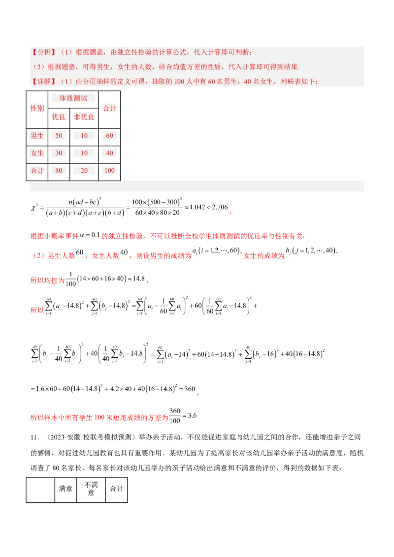 专题21统计与统计案例（练）解析版_2.2025数学总复习_2023年新高考资料_二轮复习_备战2023年高考数学二轮复习考点精讲练（新教材&middot;新高考）
