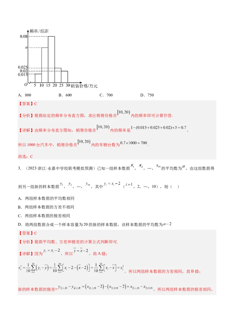 专题21统计与统计案例（练）解析版_2.2025数学总复习_2023年新高考资料_二轮复习_备战2023年高考数学二轮复习考点精讲练（新教材&middot;新高考）