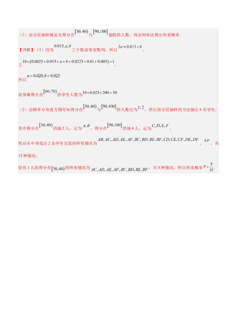 专题21统计与统计案例（练）解析版_2.2025数学总复习_2023年新高考资料_二轮复习_备战2023年高考数学二轮复习考点精讲练（新教材&middot;新高考）