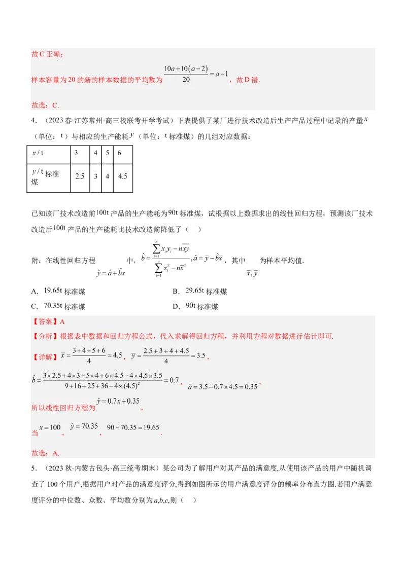 专题21统计与统计案例（练）解析版_2.2025数学总复习_2023年新高考资料_二轮复习_备战2023年高考数学二轮复习考点精讲练（新教材&middot;新高考）