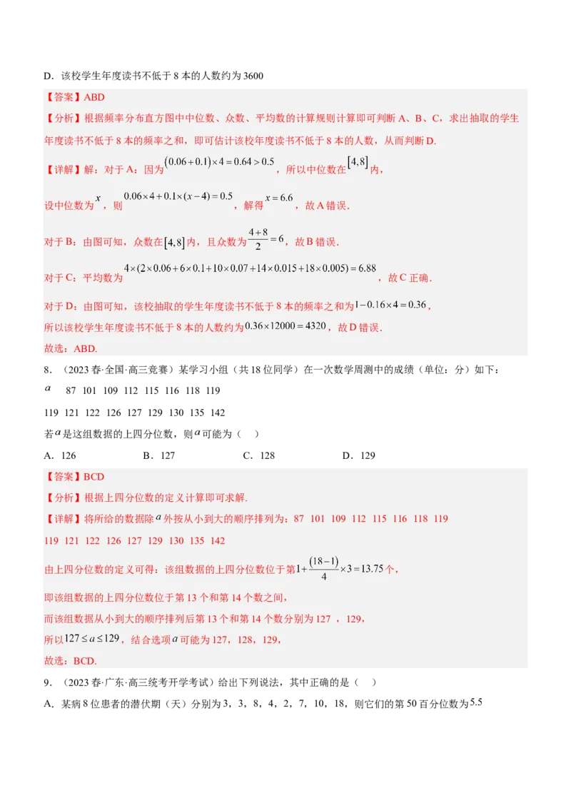 专题21统计与统计案例（练）解析版_2.2025数学总复习_2023年新高考资料_二轮复习_备战2023年高考数学二轮复习考点精讲练（新教材&middot;新高考）