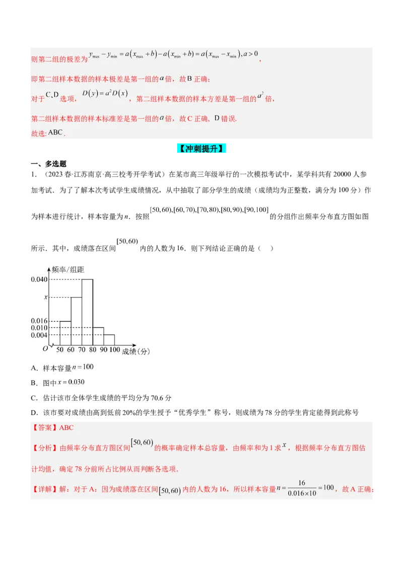 专题21统计与统计案例（练）解析版_2.2025数学总复习_2023年新高考资料_二轮复习_备战2023年高考数学二轮复习考点精讲练（新教材&middot;新高考）