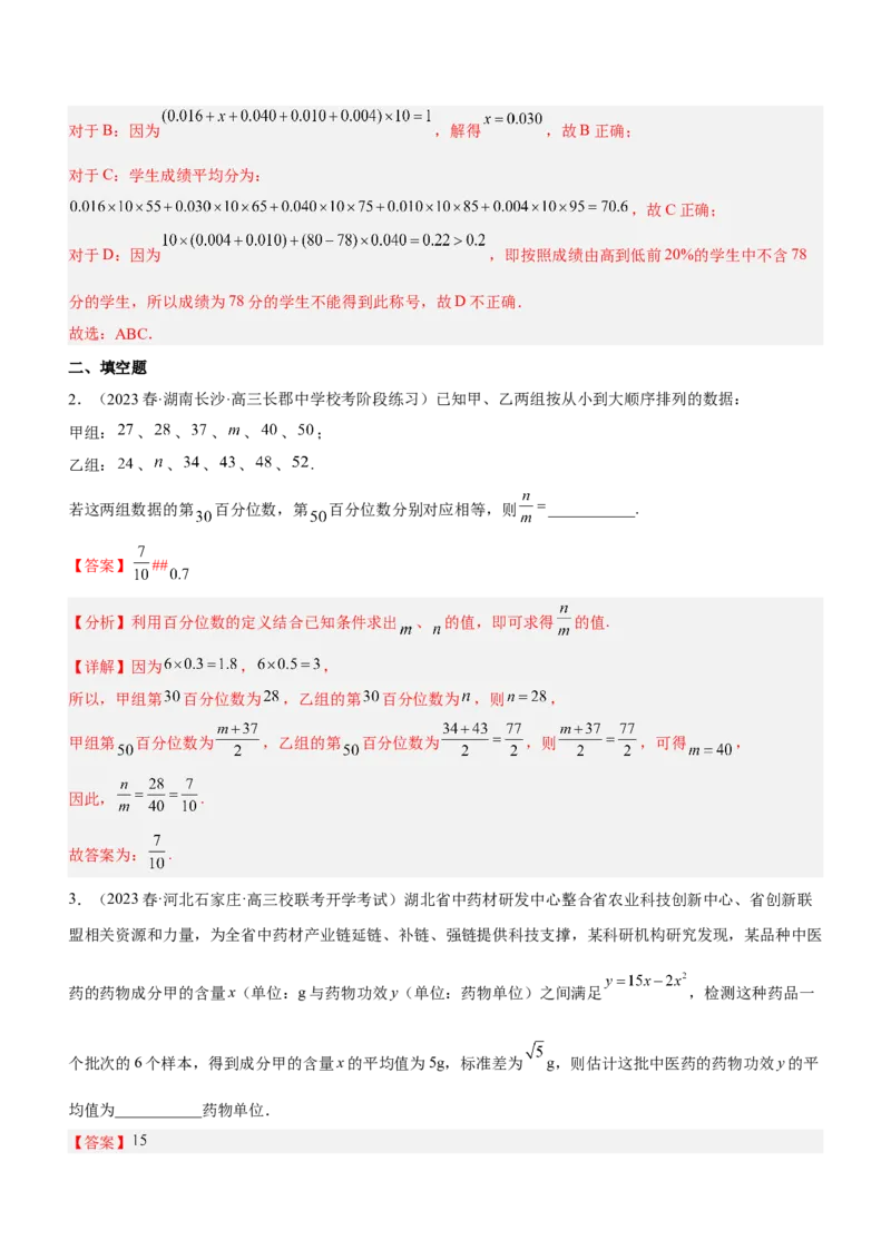 专题21统计与统计案例（练）解析版_2.2025数学总复习_2023年新高考资料_二轮复习_备战2023年高考数学二轮复习考点精讲练（新教材&middot;新高考）