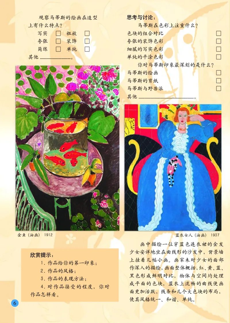 小学五年级下册美术_教资初高中_教资面试2025教资面试备考资料合集_教资面试资料合集_3、教资面试资料包大全_45大圣中小幼面试资料包_小学_美术_电子课本_小学美术-常锐伦