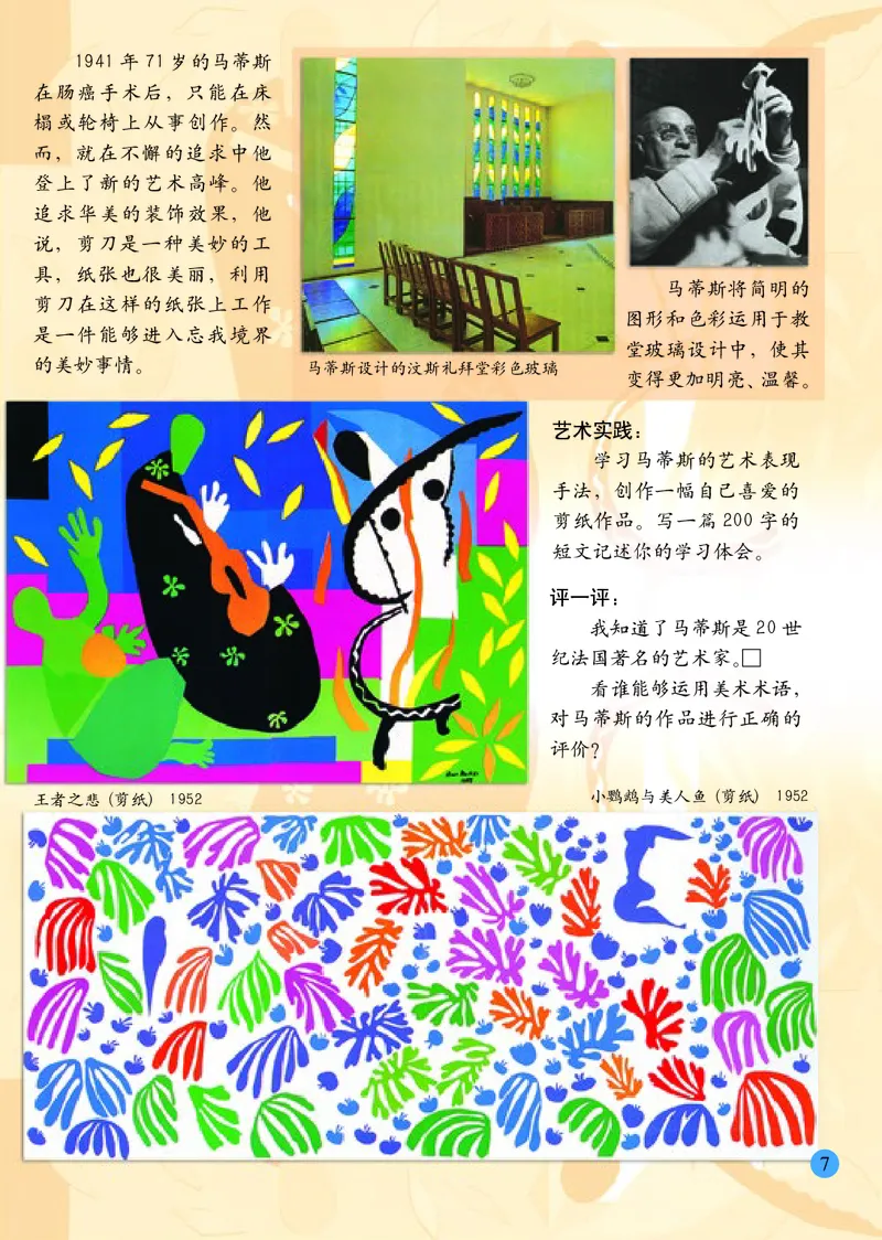 小学五年级下册美术_教资初高中_教资面试2025教资面试备考资料合集_教资面试资料合集_3、教资面试资料包大全_45大圣中小幼面试资料包_小学_美术_电子课本_小学美术-常锐伦