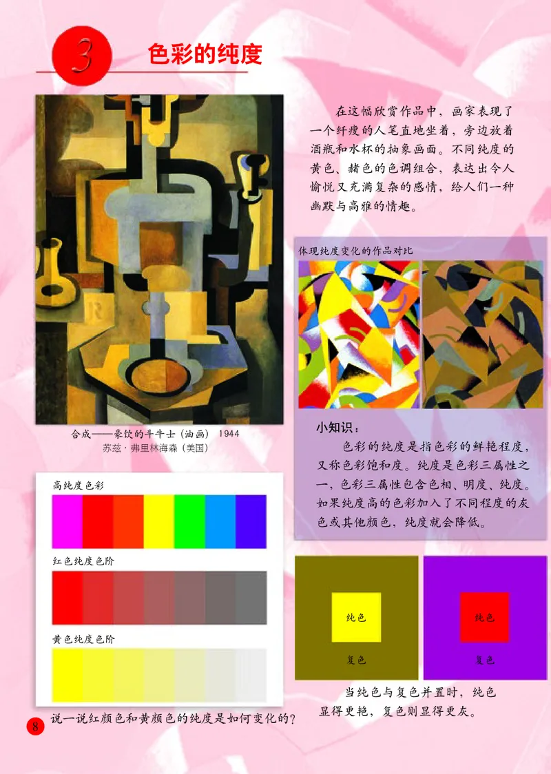小学五年级下册美术_教资初高中_教资面试2025教资面试备考资料合集_教资面试资料合集_3、教资面试资料包大全_45大圣中小幼面试资料包_小学_美术_电子课本_小学美术-常锐伦