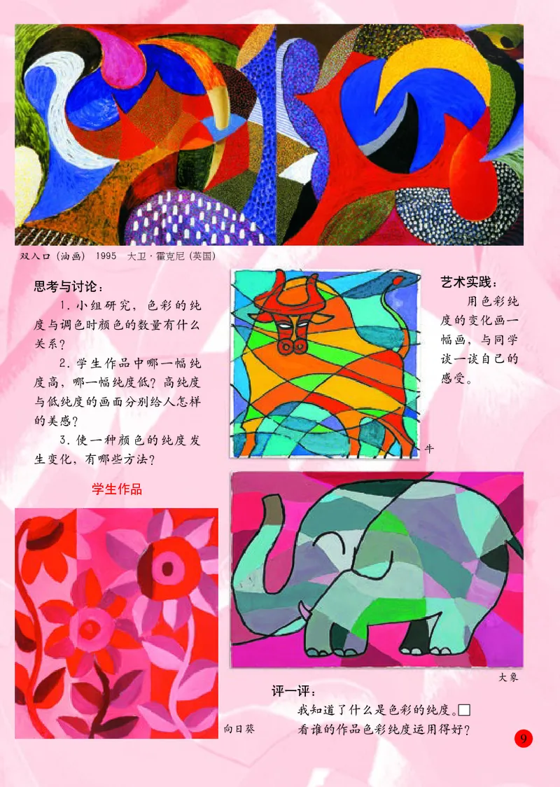 小学五年级下册美术_教资初高中_教资面试2025教资面试备考资料合集_教资面试资料合集_3、教资面试资料包大全_45大圣中小幼面试资料包_小学_美术_电子课本_小学美术-常锐伦