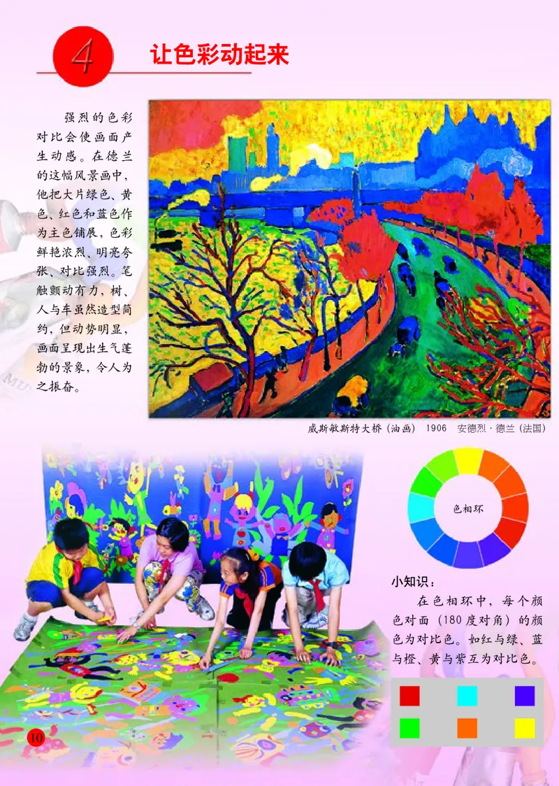 小学五年级下册美术_教资初高中_教资面试2025教资面试备考资料合集_教资面试资料合集_3、教资面试资料包大全_45大圣中小幼面试资料包_小学_美术_电子课本_小学美术-常锐伦